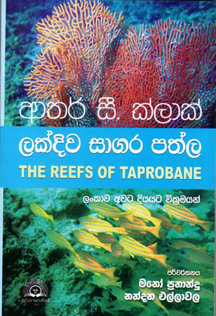 Lakdiva Sagara Pathula
